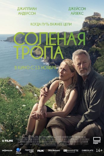 Смотреть онлайн Солёная тропа