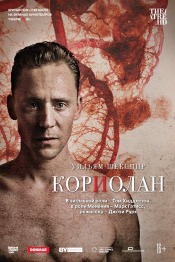 Кориолан смотреть онлайн в HD 1080 720