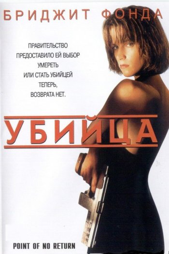 Смотреть онлайн Убийца (1993)