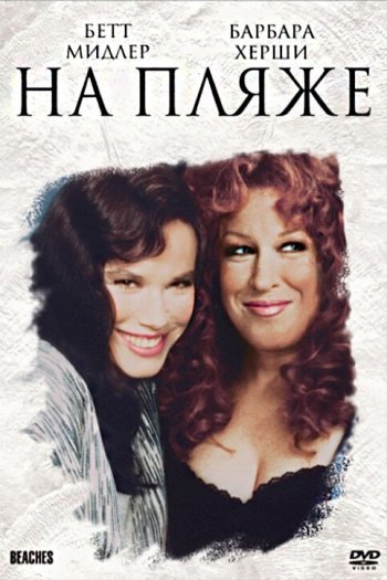 На пляже смотреть онлайн в HD 1080 720