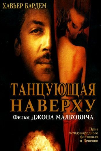 Смотреть онлайн Танцующая наверху (2002)