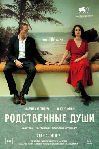 Смотреть онлайн Родственные души