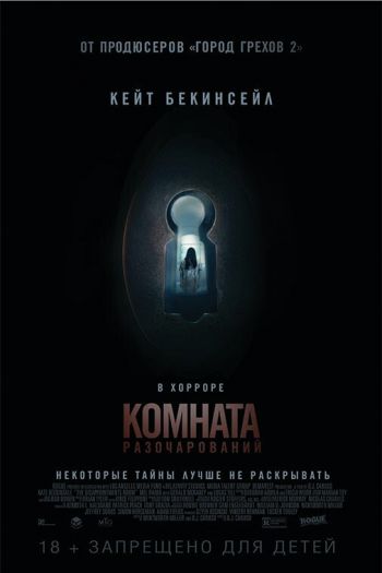 Смотреть онлайн Комната разочарований (2016)