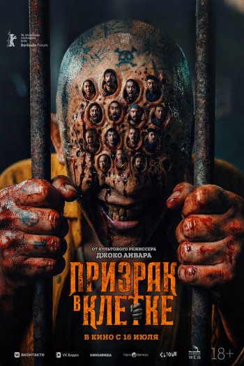 Смотреть онлайн Призрак в клетке