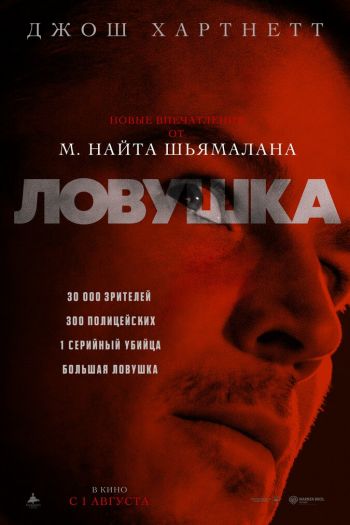 Ловушка смотреть онлайн в HD 1080 720