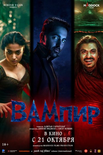 Смотреть онлайн Вампир