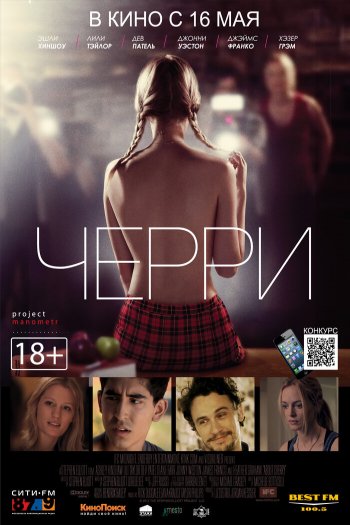 Смотреть онлайн Черри (2012)