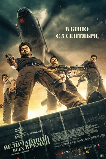 Смотреть онлайн Величайший всех времен (2024)