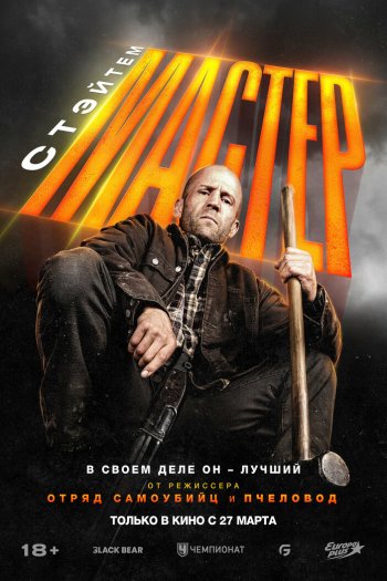 Смотреть онлайн Мастер (2025)