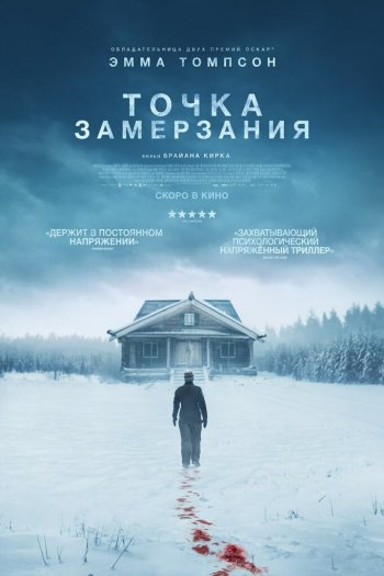 Смотреть онлайн Точка замерзания (2025)