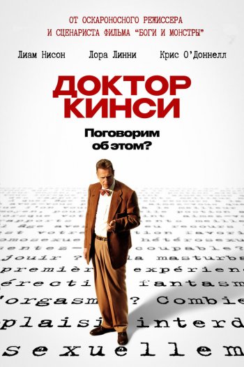 Смотреть онлайн Доктор Кинси (2004)