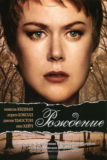 Смотреть онлайн Рождение (2004)