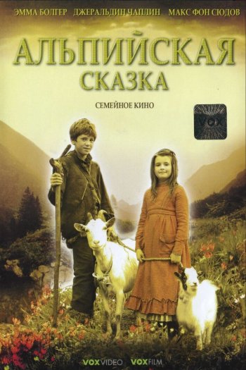 Смотреть онлайн Альпийская сказка (2005)