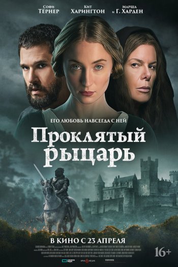 Смотреть онлайн Проклятый рыцарь