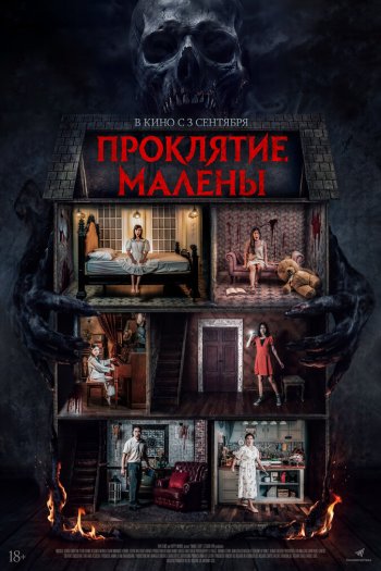 Смотреть онлайн Проклятие Малены (2024)