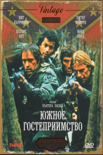 Смотреть онлайн Южное гостеприимство (1981)