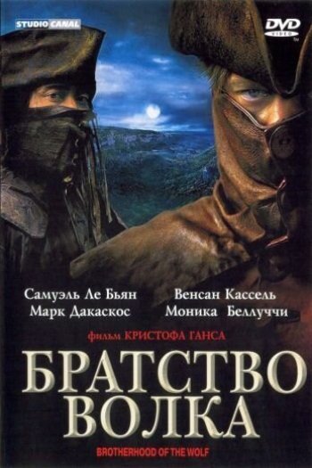 Смотреть онлайн Братство волка