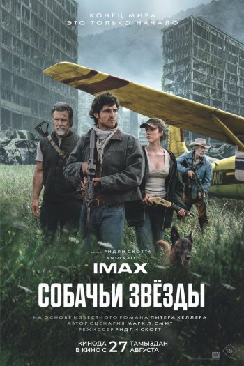 Смотреть онлайн Собачьи звёзды