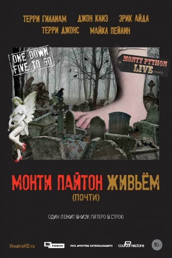 Смотреть онлайн Монти Пайтон живьём (почти) (2014)