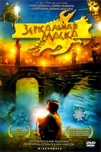 Смотреть онлайн Зеркальная маска
