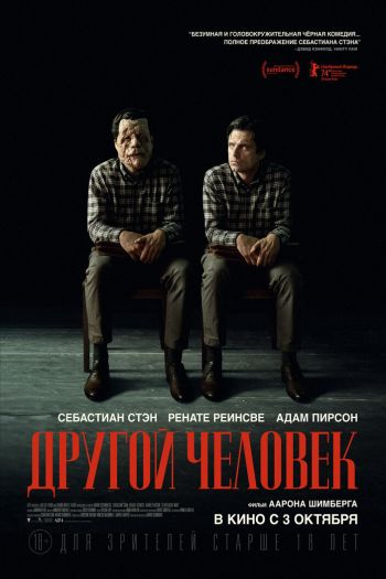 Смотреть онлайн Другой человек (2024)