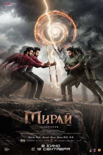 Смотреть онлайн Мирай (2025)