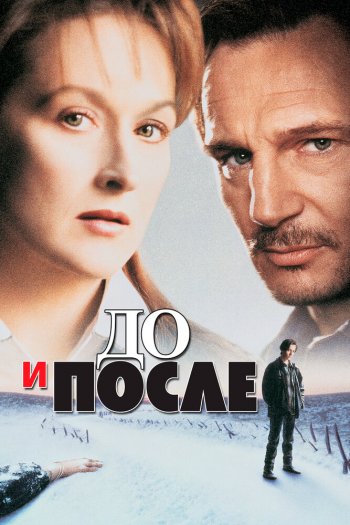 Смотреть онлайн До и после