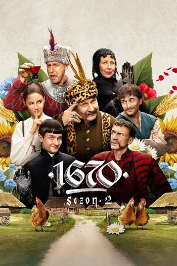 1670  1-3 сезон все серии подряд смотреть онлайн