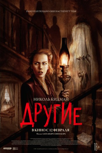 Смотреть онлайн Другие (2001)