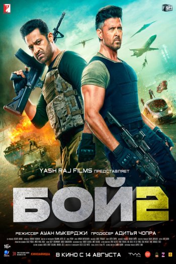 Смотреть онлайн Бой 2