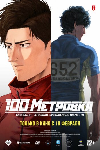 Смотреть онлайн Стометровка (2025)