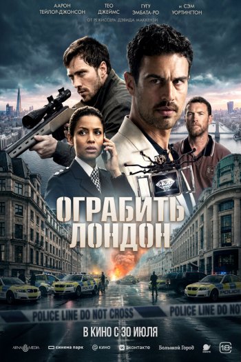 Смотреть онлайн Ограбить Лондон