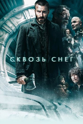 Смотреть онлайн Сквозь снег
