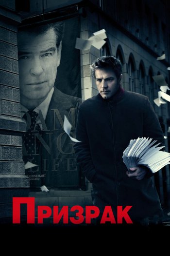 Смотреть онлайн Призрак