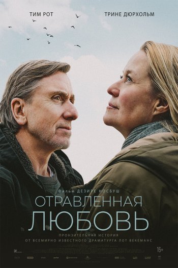 Смотреть онлайн Отравленная любовь
