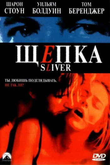 Смотреть онлайн Щепка (1993)