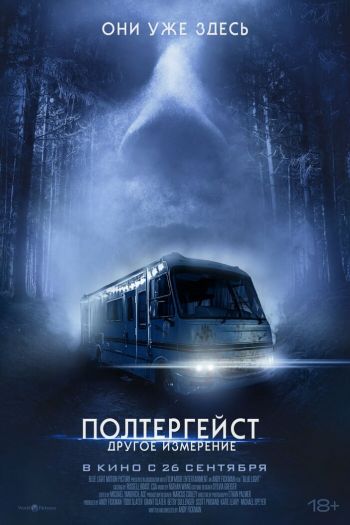 Смотреть онлайн Полтергейст: Другое измерение