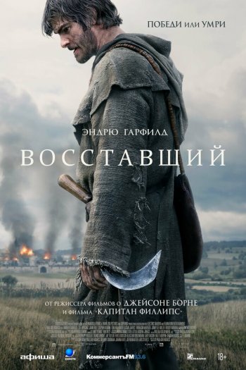 Смотреть онлайн Восставший (2026)