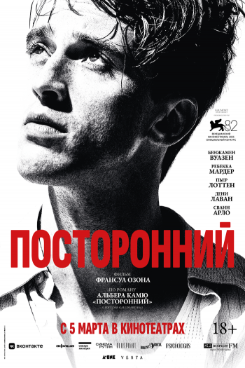 Смотреть онлайн Посторонний