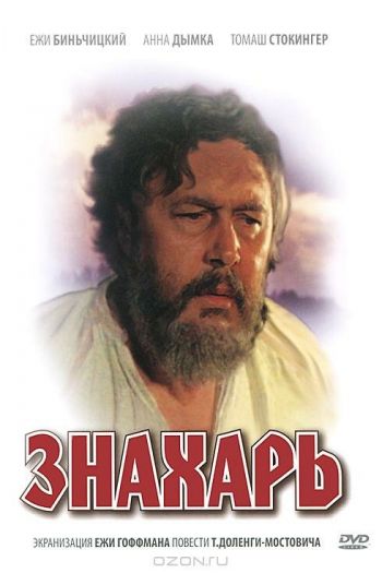 Смотреть онлайн Знахарь