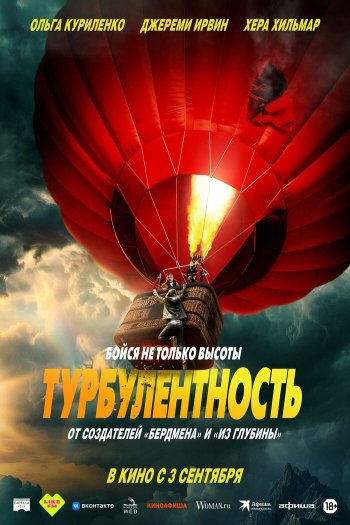 Смотреть онлайн Турбулентность