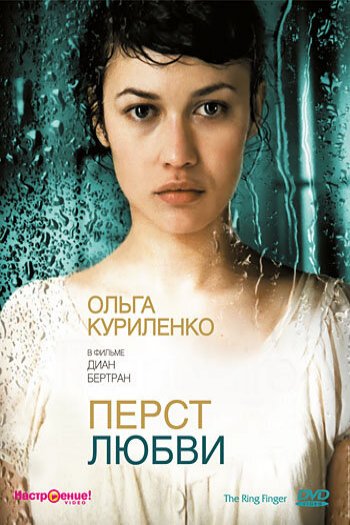 Смотреть онлайн Перст любви