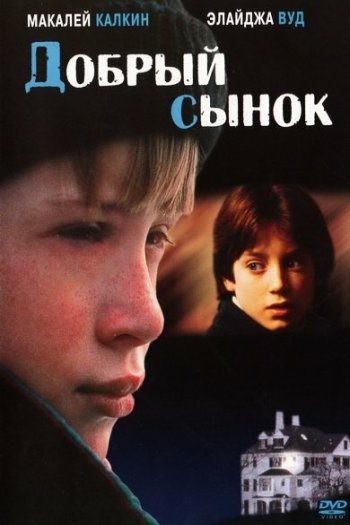 Смотреть онлайн Добрый сынок