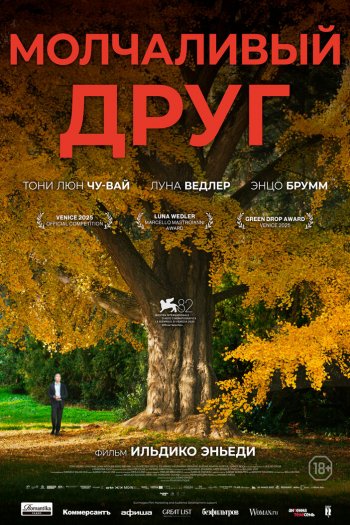 Смотреть онлайн Молчаливый друг
