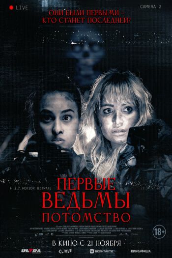 Смотреть онлайн Первые ведьмы. Потомство