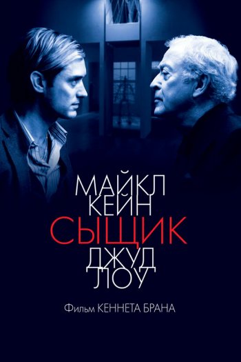 Смотреть онлайн Сыщик