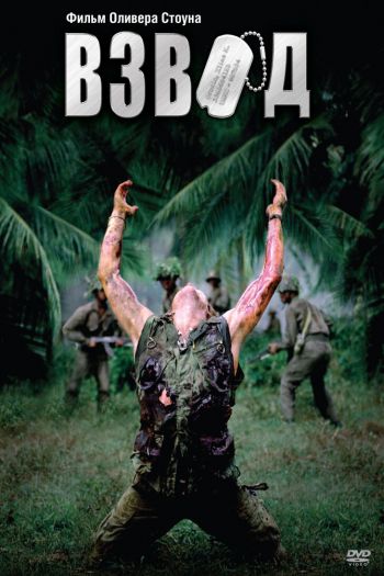 Смотреть онлайн Взвод
