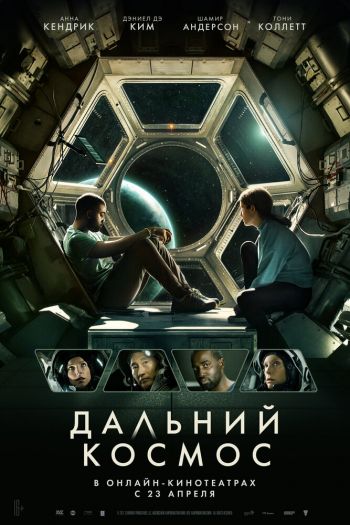 Смотреть онлайн Дальний космос