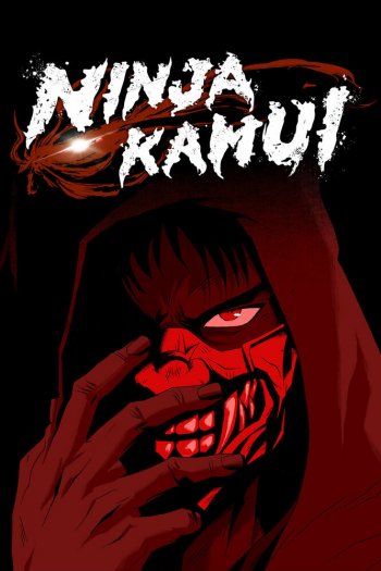 Смотреть онлайн Ниндзя Камуи (2024)