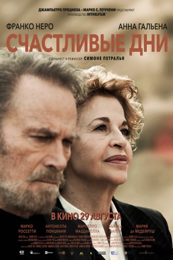 Смотреть онлайн Счастливые дни